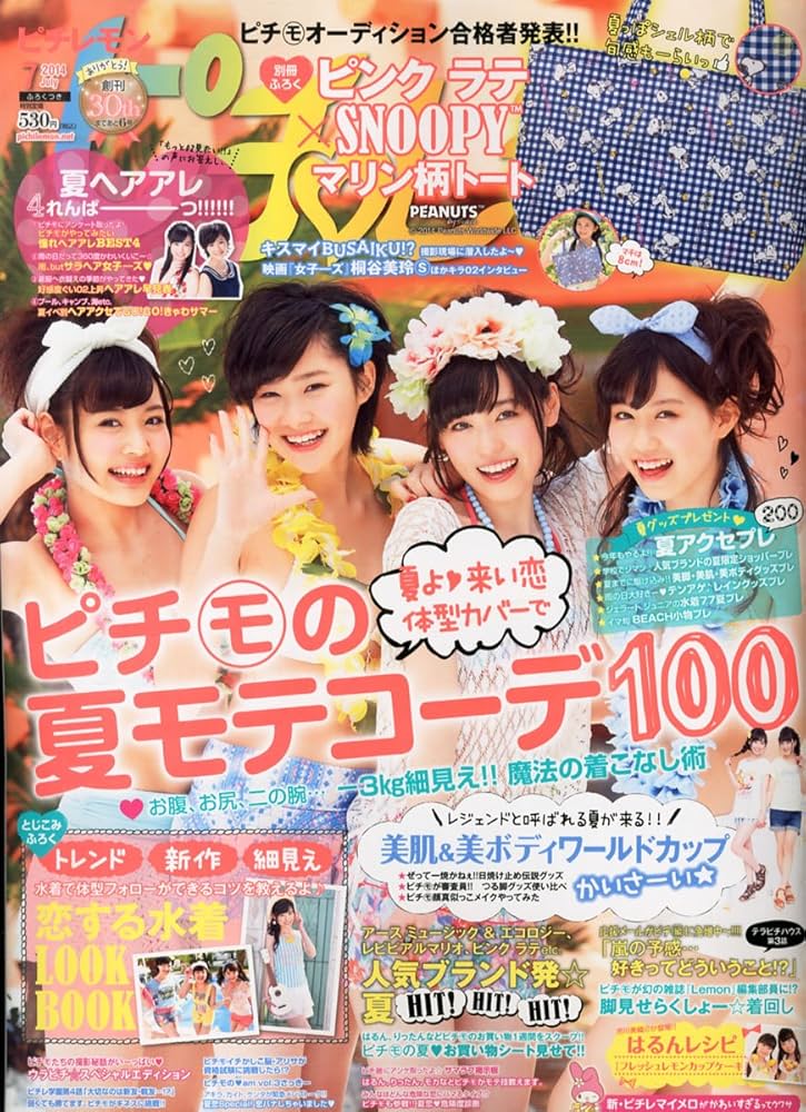 Amazon.co.jp: ピチレモン 2014年 07月号 [雑誌] : 本